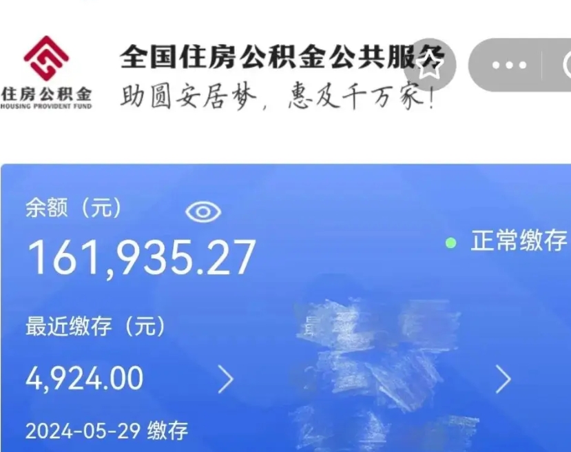 涿州住房公积金可以取出来用吗（住房公积金能取用吗）