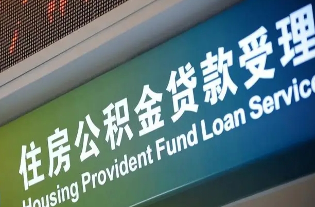 涿州住房公积金提取（2020年公积金提取流程）