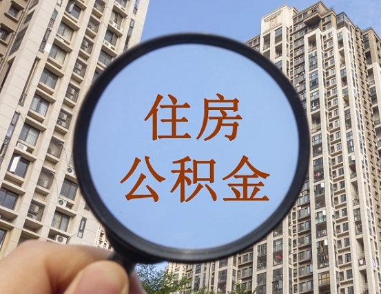 涿州个人提取公积金办法（怎样提取个人住房公积金）